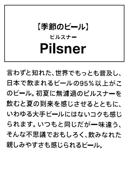 R_BREWERY ピルスナー　発泡酒　330ml pilsner説明文