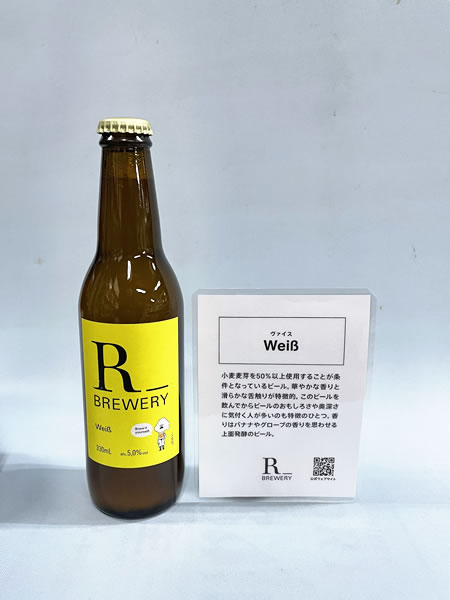 R_BREWERY バァイス 発泡酒 330ml WeiB