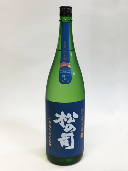 松の司 純米大吟醸  竜王山田錦 1800ml　山中