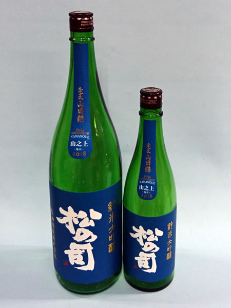 松の司  純米大吟醸　竜王産山田錦 山之上