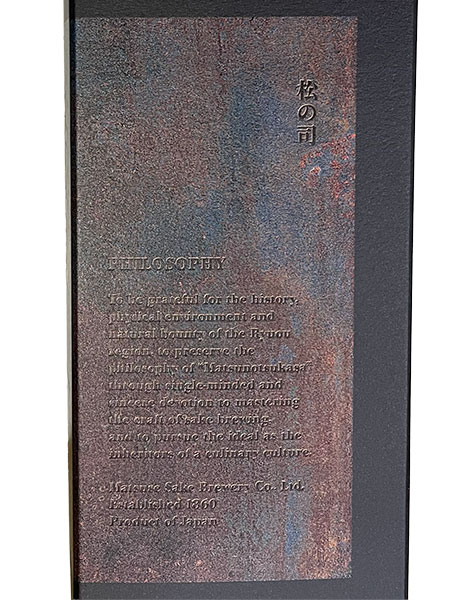 松の司 弓削竜王