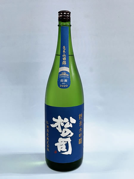 松の司 純米大吟醸　竜王産山田錦 1800ml 山面地区