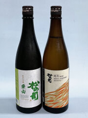 松の司愛山純米大吟醸と尾花純米酒 720mlのセット