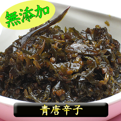 着色料無添加　青唐辛子　90ｇ