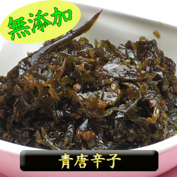 着色料無添加　青唐辛子　90ｇ