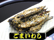 ごまいわし 1000g