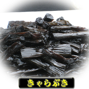 きゃらぶき 1000g