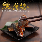鰊のかばやき