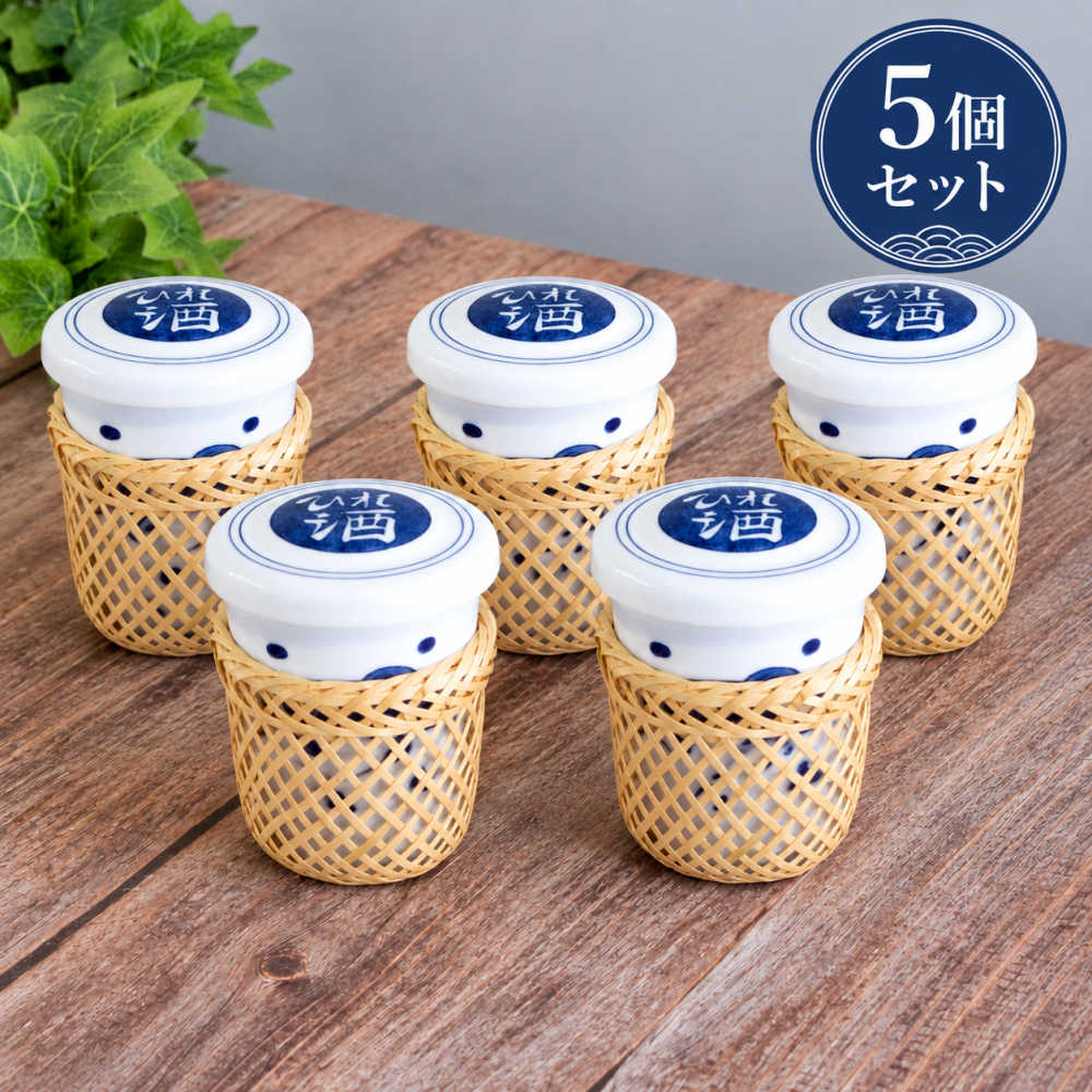 ひれ酒 酒器 5個セット ハカマ付き カップ 150ml ひれ酒用酒器 ごすふぐ 四季彩陶器 美濃焼 業務用