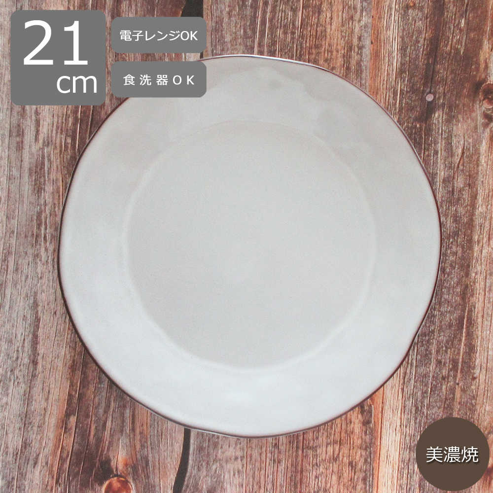 パスタ皿 おしゃれ かわいい 21cm 陶器 おすすめ 使いやすい お皿 大きさ 四季彩陶器 美濃焼 業務用 ラフェルム スモークホワイト 13510005