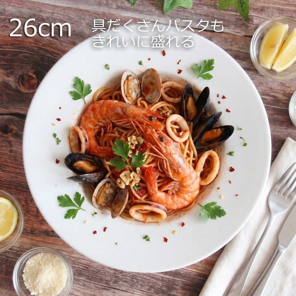 パスタ皿 くぼみ おしゃれ 26cm 白い食器 食器 四季彩陶器 美濃焼 業務用 スープ皿 ジャルディン ディープスープボウル 18000023