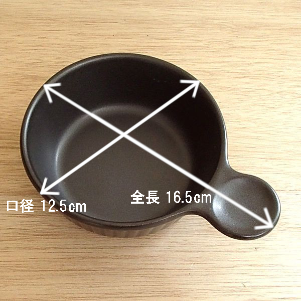 ブラックセラム片手スープ 上 サイズ