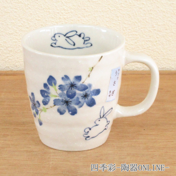 マグカップ おしゃれ かわいい 桜うさぎ 青 250ml 陶器 四季彩陶器 美濃焼 業務用 商品番号：24a796-31