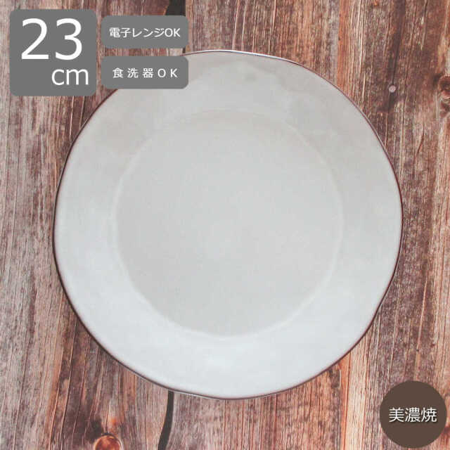 パスタ皿 23cm 陶器 おすすめ 使いやすい お皿 大きさ 白 四季彩陶器 美濃焼 業務用 ラフェルム スモークホワイト 13510004
