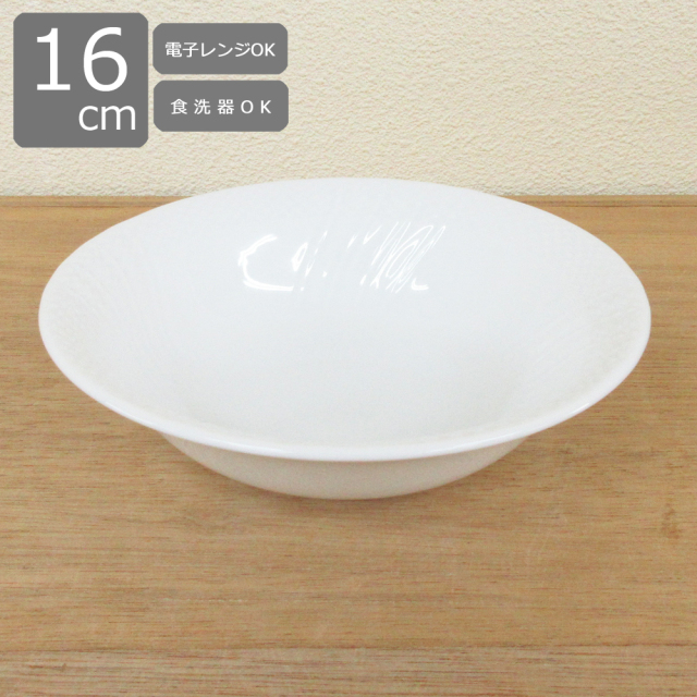 ボウル 食器 おしゃれ シリアルボウル 陶器 16cm フルーツボウル オートミール 洋食器 白い食器 四季彩陶器 美濃焼 業務用 電子レンジ 食洗器対応 リヴァージュ 15300034