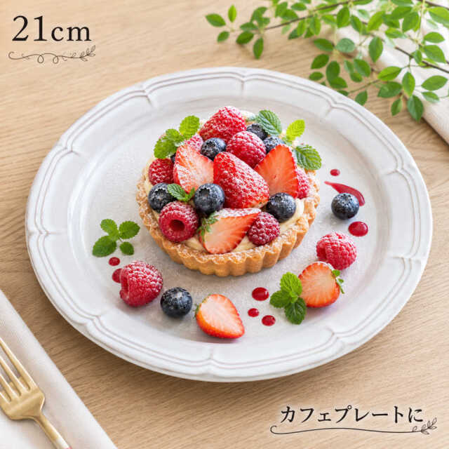光洋陶器 ラフィネ ケーキ皿 おしゃれ かわいい 陶器 21cm デザートプレート インスタ映え 四季彩陶器 美濃焼 業務用 スモークホワイト 15910105
