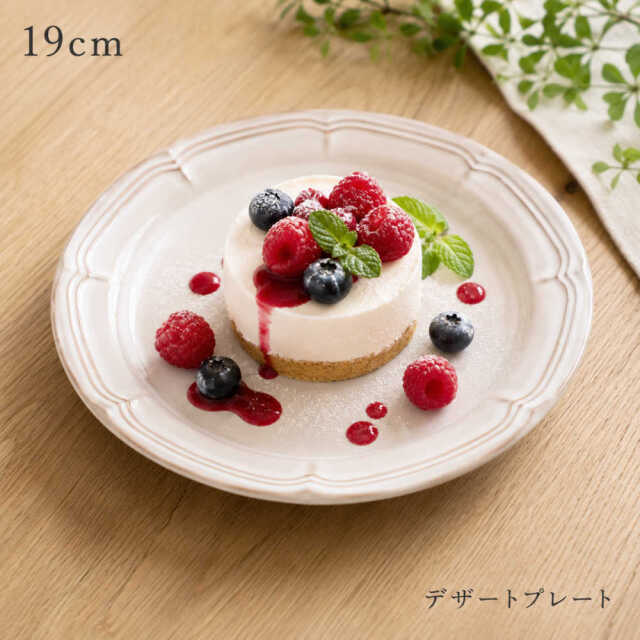 光洋陶器 ラフィネ ケーキ皿 おしゃれ 陶器 19cm デザートプレート 白い食器 インスタ映え 四季彩陶器 美濃焼 業務用 スモーク ホワイト 15910106