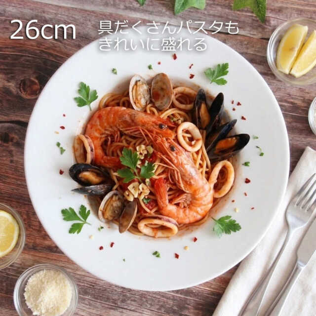 パスタ皿 くぼみ おしゃれ 26cm 白い食器 食器 四季彩陶器 美濃焼 業務