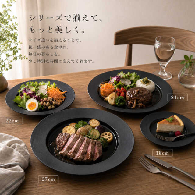 光洋陶器 ナイトストリーム 26cmリムプレート マット&シャイニー