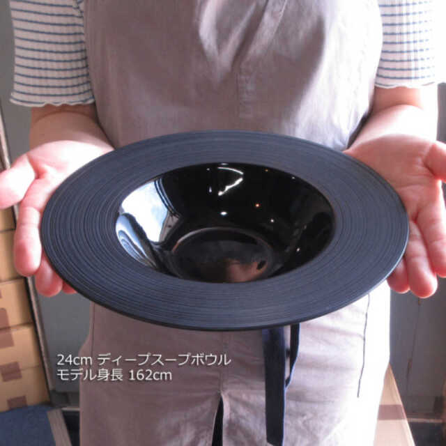 スープ皿 パスタ皿 くぼみ 24cm 黒い食器 四季彩陶器 美濃焼 業務用
