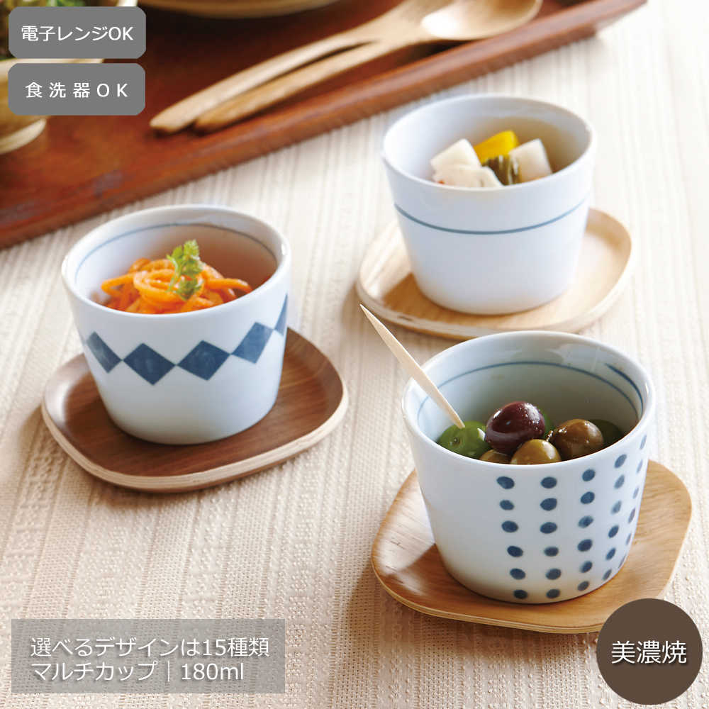 美濃焼 そば猪口 マルチカップ 180ml 選べる15デザイン 電子レンジ対応 食洗機対応 日本製 そばちょこ 蕎麦猪口 小鉢 デザートカップ 湯呑み フリーカップ 和モダン おしゃれ 和食器 陶器 四季彩陶器 業務用 01511094