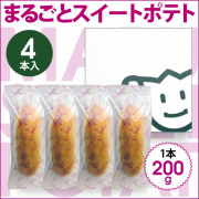 00113 まるごとスイートポテト 4本