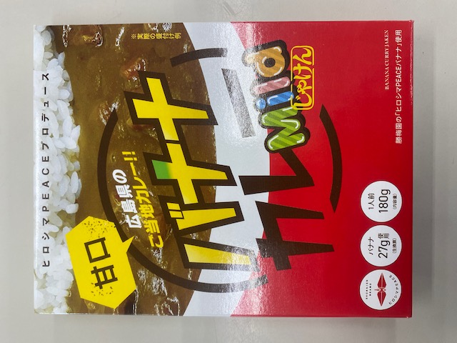 【広島県】ヒロシマPEACEバナナカレーじゃけんMild3個セット　【産地直送・同梱不可】