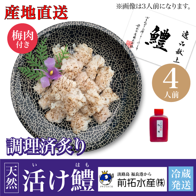 hamo_aburi4.jpg