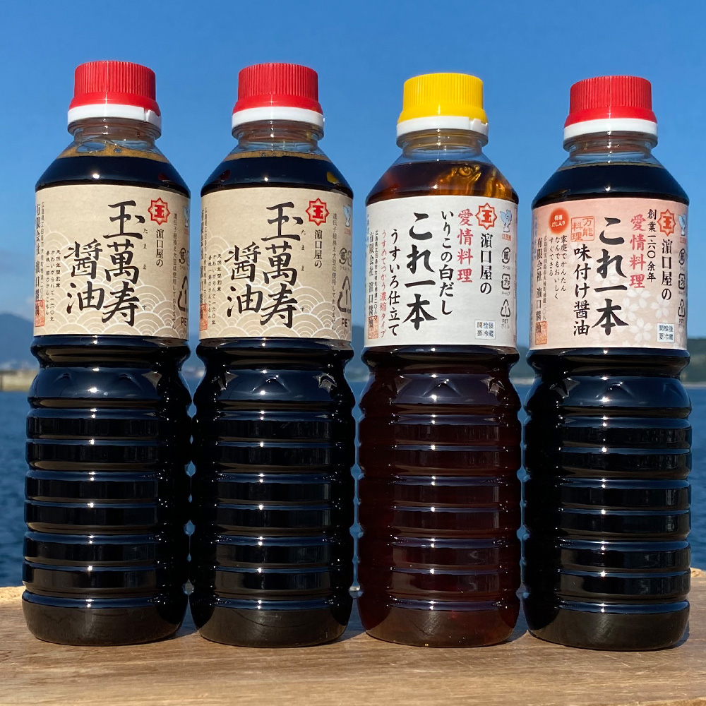 【広島県】一番人気のこれ一本シリーズ・看板商品玉萬寿醤油のセット　4本入り