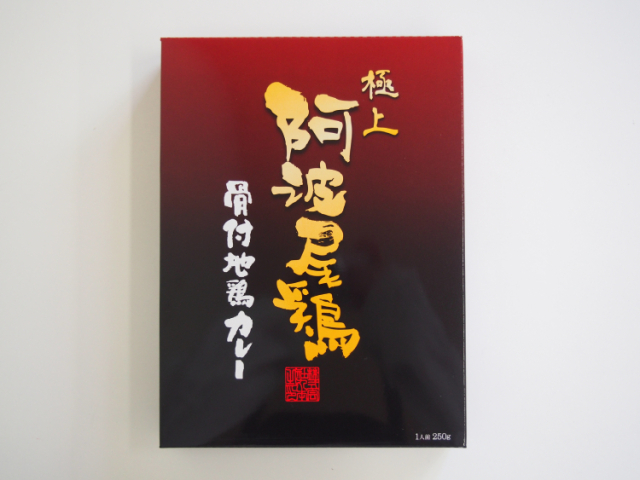 【徳島県|地鶏】阿波尾鶏骨付地鶏カレー6個セット(送料込)