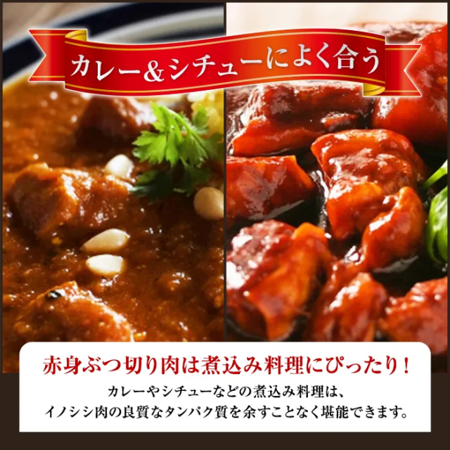 【広島県】カレー、シチューなどに福山産猪肉ぶつ切り 500g×2【産地直送・同梱不可】