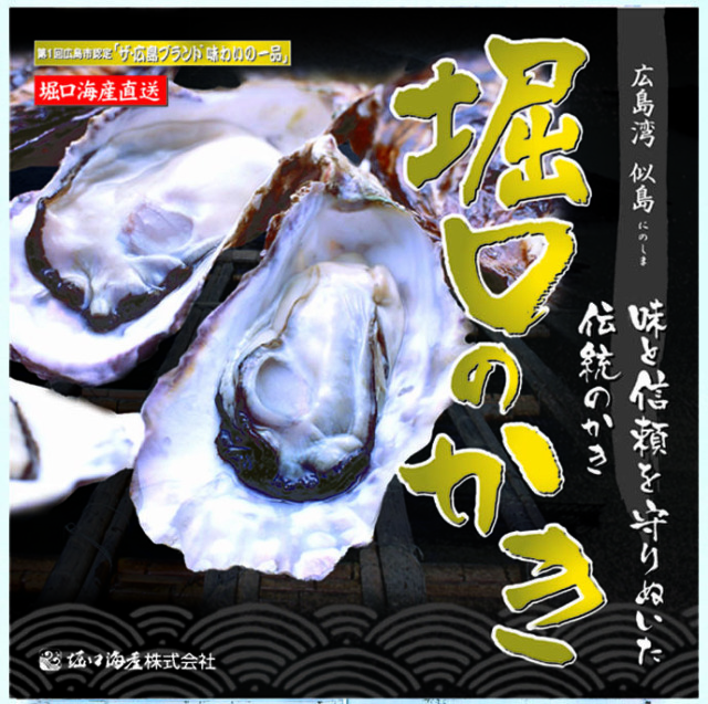 【広島県 | 堀口海産】 似島牡蠣 広島満喫セット【産地直送・同梱不可】