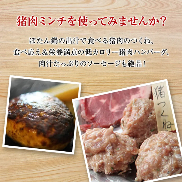 【広島県】鍋用つみれ、ハンバーグなどに福山産猪肉上ミンチ 500g×2【産地直送・同梱不可】