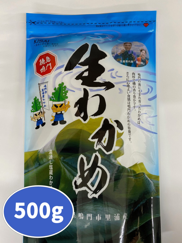 【徳島県】鳴門市里浦産塩蔵わかめ(500g)