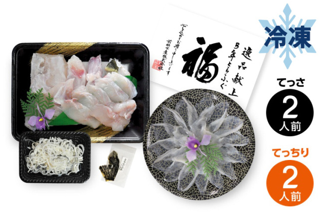 通販】フグ｜淡路島3年とらふぐ てっちり・てっさセット（2人前