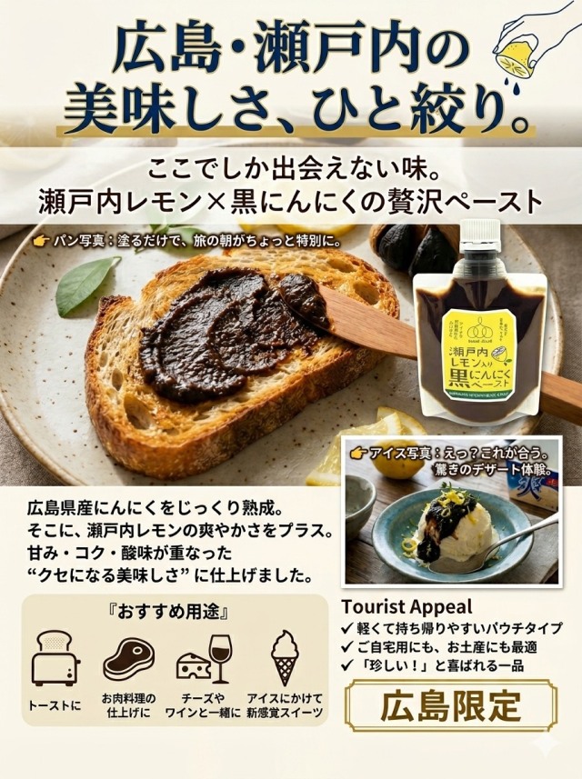広島県】瀬戸内レモン入り黒にんにくペースト（100g×3パック）