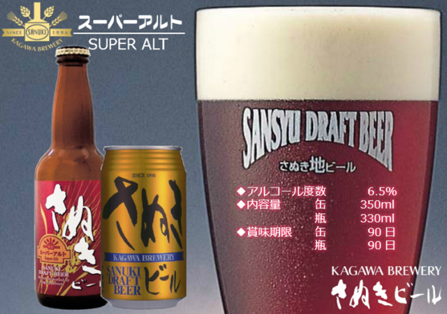 【香川県|地ビール】さぬきビール 330ml瓶(6本入り)【産地直送・同梱不可】