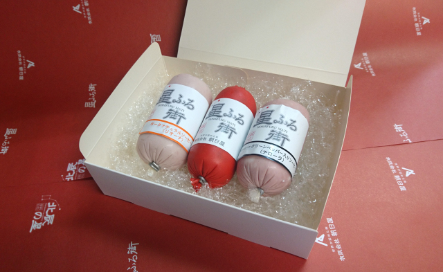 【山口県】朝日屋 メダル受賞ソーセージの3種セット【産地直送・同梱不可】