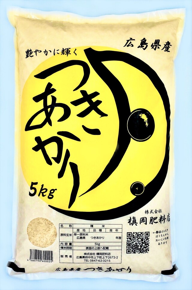 【広島県】つきあかり　精米　5Kg入り