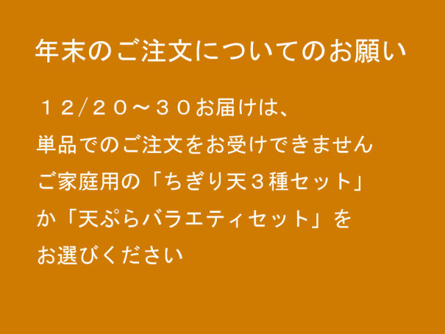 年末の天ぷらについて