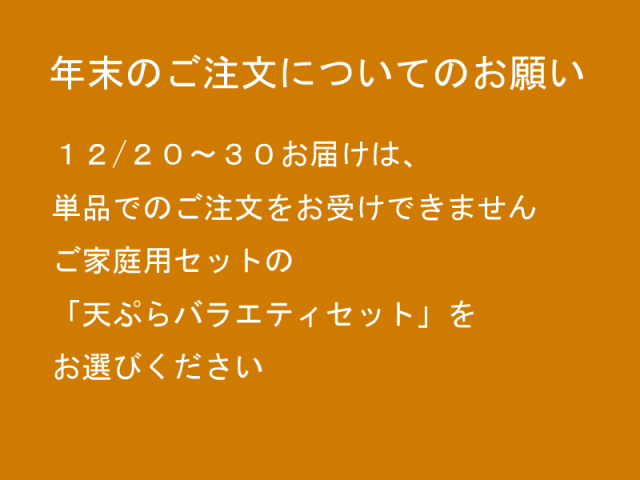 年末の天ぷらについて