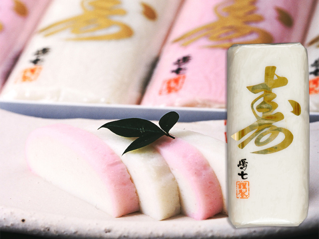 かまぼこ 蒲鉾 お取り寄せ 通販 【京都・舞鶴かまぼこ 嶋七