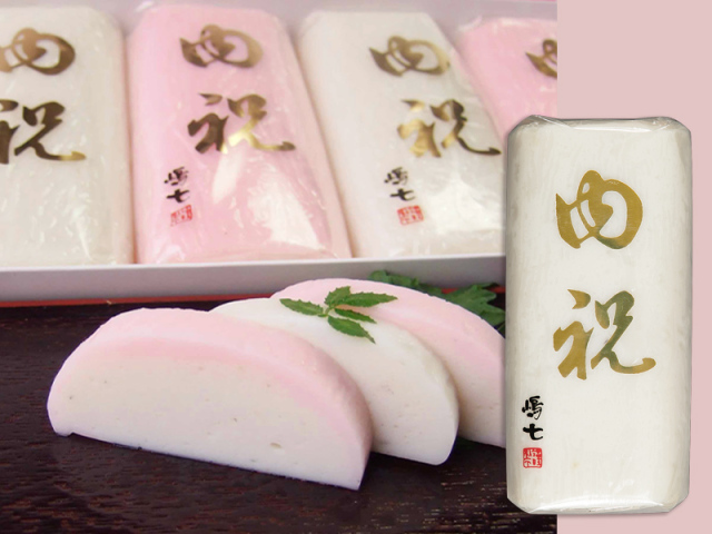 かまぼこ 蒲鉾 お取り寄せ 通販 【京都・舞鶴かまぼこ 嶋七