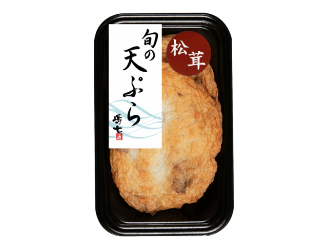 【秋限定】　旬の天ぷら松茸（２枚入）