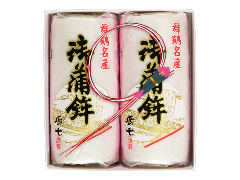 舞鶴名産かまぼこ 御蒲鉾 2枚入（塗）【京都・舞鶴かまぼこ嶋七】