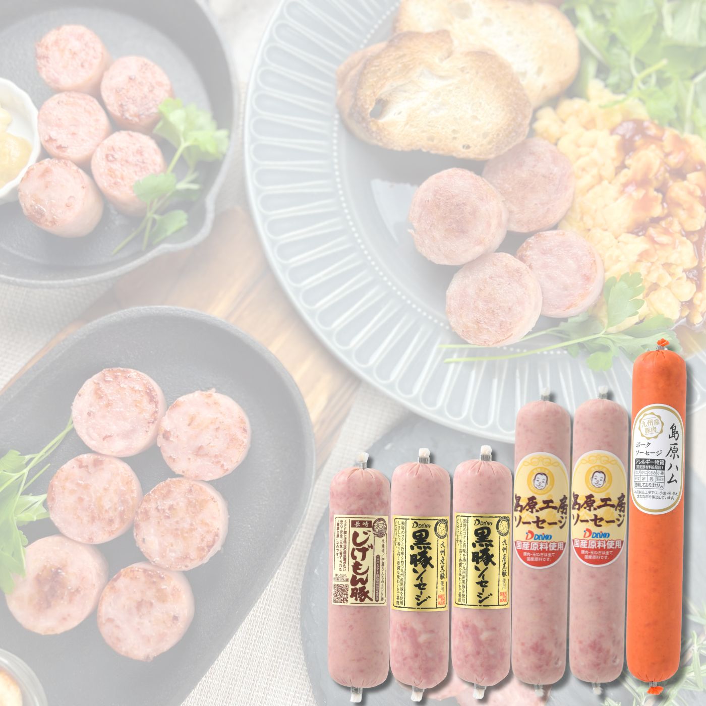 【冷蔵】【お中元ギフト】ソーセージ食べ比べセット