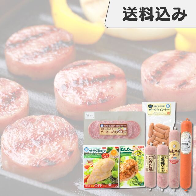 【冷蔵】【お中元ギフト】スペシャルバラエティセットA＜送料込み＞