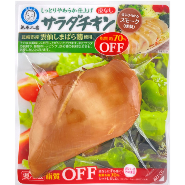島原工房 サラダチキン スモーク