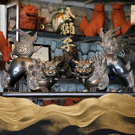 魔除け金獅子「風神・雷神シーサー」（大）　作新垣信一 ３８５，０００円