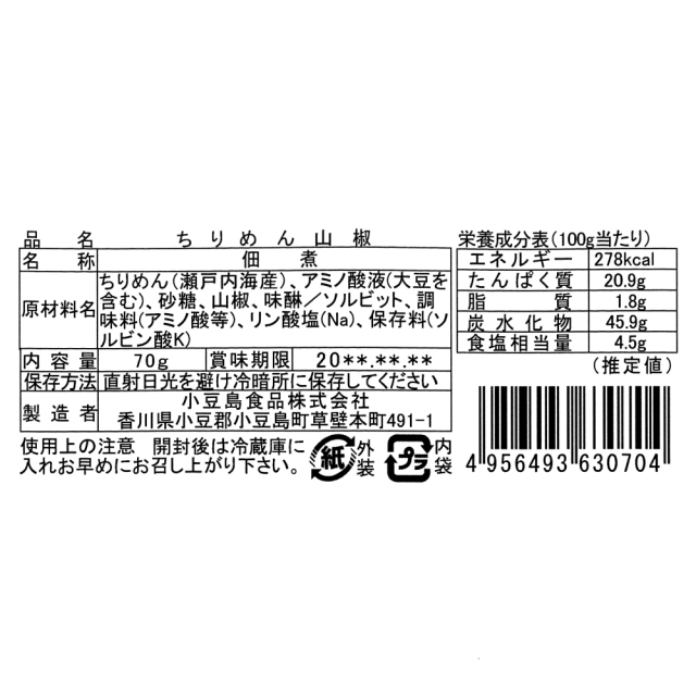 三昧ちりめん山椒 裏シール